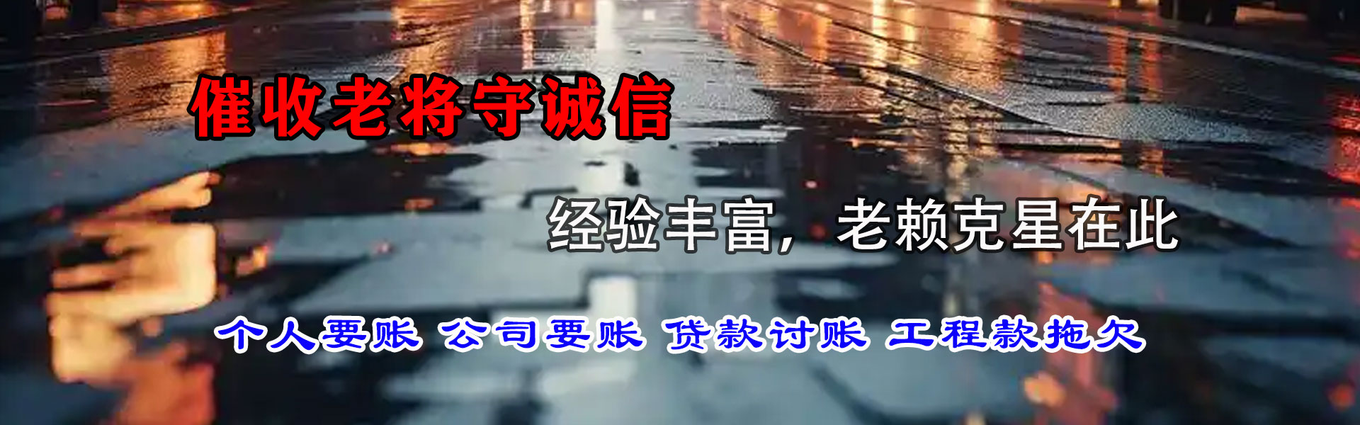 类乌齐金典追债公司