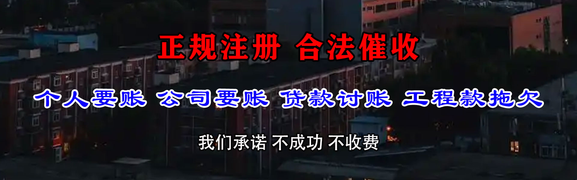 类乌齐收账公司
